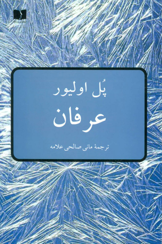 کتاب عرفان | انتشارات دوستان