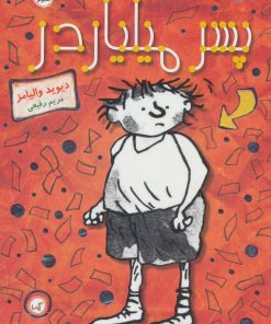 کتاب پسر میلیاردر | انتشارات گیسا