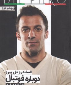 کتاب دوباره فوتبال | انتشارات گلگشت