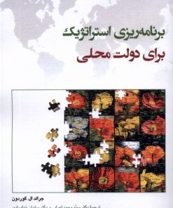 کتاب برنامه استراتژیک برای دولت محلی | انتشارات دفتر پژوهش های فرهنگی