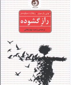 کتاب راز گشوده | انتشارات ترنگ