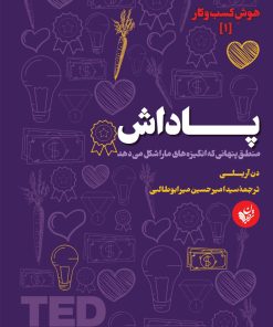 کتاب پاداش | انتشارات ترجمان