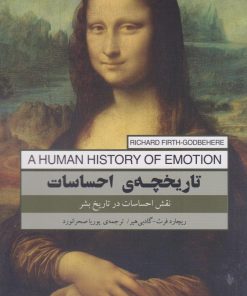 کتاب تاریخچه ی احساسات | انتشارات پندار تابان