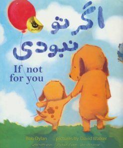 کتاب اگر تو نبودی | انتشارات زعفران