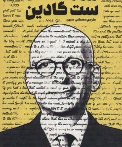 کتاب روزنوشت های ست گادین | انتشارات کلید آموزش