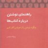 کتاب راهنمای نوشتن درباره کتاب ها | انتشارات آن سو