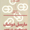 کتاب مارسل دوشان | انتشارات بان
