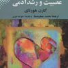 کتاب عصبیت و رشد آدمی | انتشارات بهجت