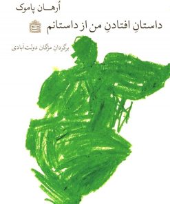 کتاب داستان افتادن من از داستانم | انتشارات مشکی