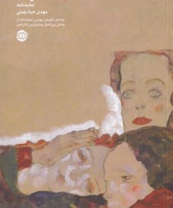 کتاب حذفیات | انتشارات آرادمان