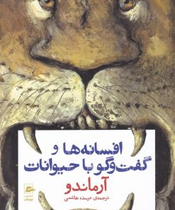 کتاب افسانه ها و گفت و گو با حیوانات | انتشارات پریان