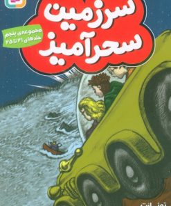 کتاب سرزمین سحرآمیز 5 (جلدهای 21 تا 25) | انتشارات قدیانی