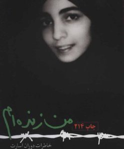 کتاب من زنده ام | انتشارات بروج