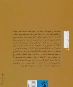 کتاب روش و نظریه در علوم اجتماعی | انتشارات تیسا