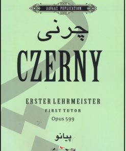 کتاب چرنی | انتشارات نشر آواز