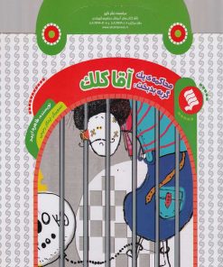 کتاب آقا کلک | انتشارات نشر شهر