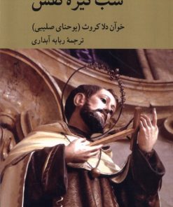 کتاب شب تیره نفس | انتشارات کرگدن