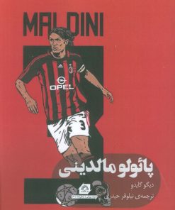کتاب پائولو مالدینی | انتشارات گلگشت
