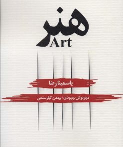 کتاب هنر | انتشارات نگر