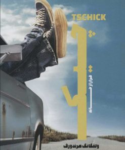 کتاب چیک | انتشارات بهجت