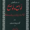 کتاب سه رساله در تصوف لوامع و لوایح | انتشارات منوچهری