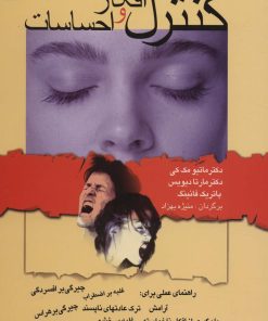 کتاب کنترل افکار و احساسات | انتشارات عطائی