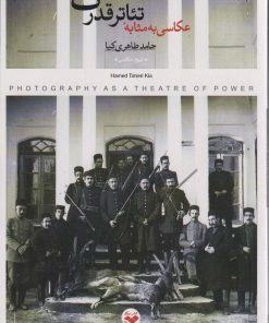 کتاب عکاسی به مثابه تئاتر قدرت | انتشارات کتاب پرگار