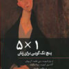 کتاب 1×5 | انتشارات چتر فیروزه
