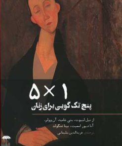 کتاب 1×5 | انتشارات چتر فیروزه