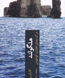 کتاب هلگولند | انتشارات چترنگ