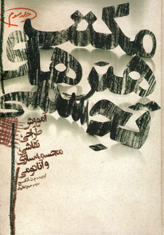 کتاب مکتب هنرهای تجسمی 3 | انتشارات گوتنبرگ