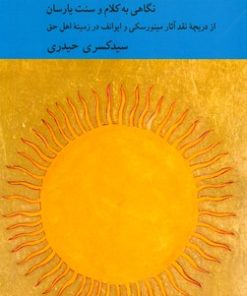 کتاب پرشنگ کلام | انتشارات کرگدن