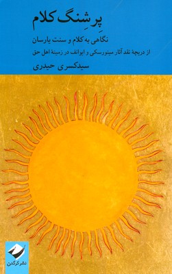کتاب پرشنگ کلام | انتشارات کرگدن