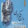 کتاب وزن شعر کردی و تطبیق آن با وزن شعر فارسی | انتشارات فردوس