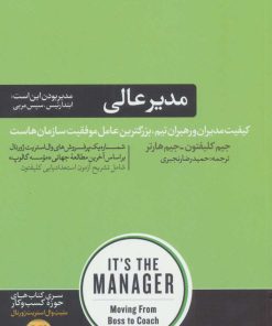 کتاب مدیر عالی | انتشارات هورمزد