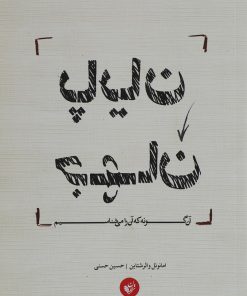 کتاب پایان جهان آن گونه که آن را می شناسیم | انتشارات ترجمان