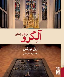 کتاب آلگرو | انتشارات برج