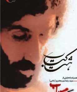 کتاب هشت کتاب | انتشارات مرسل