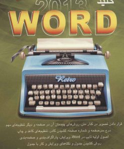 کتاب کلید ورد 2013 | انتشارات کلید آموزش