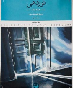 کتاب نوردهی | انتشارات کتاب پرگار