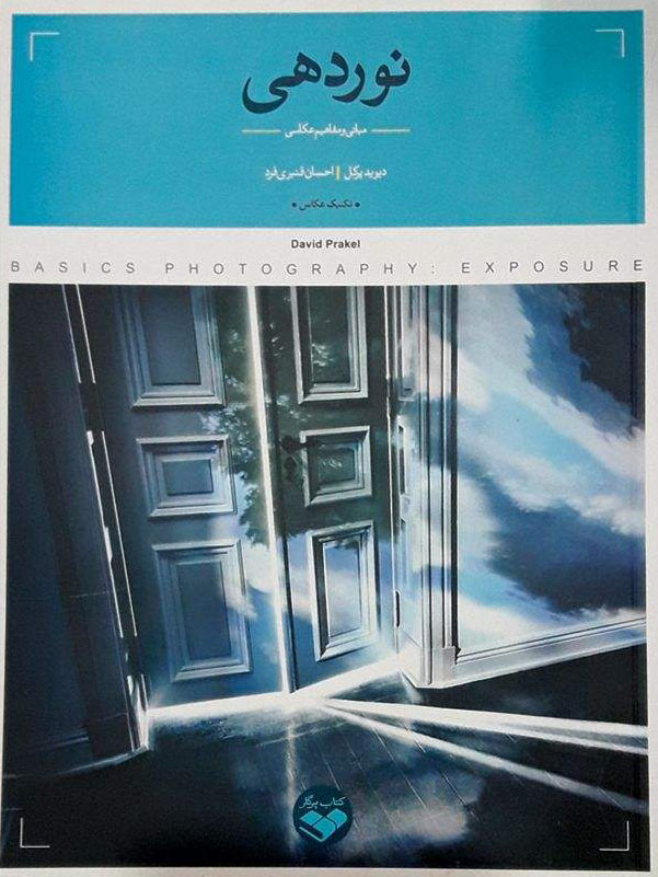 کتاب نوردهی | انتشارات کتاب پرگار