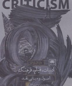 کتاب ادبیات، فیلم، فرهنگ | انتشارات لگا