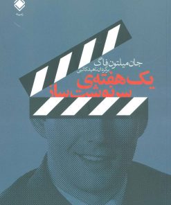 کتاب یک هفته ی سرنوشت ساز | انتشارات زمینه