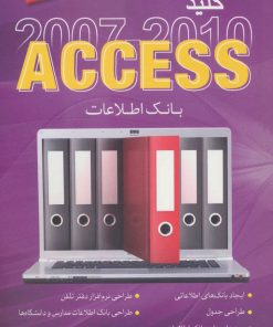 کتاب کلید اکسس 2007-2010 | انتشارات کلید آموزش