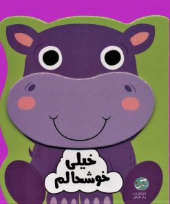 کتاب خیلی خوشحالم | انتشارات راز بارش