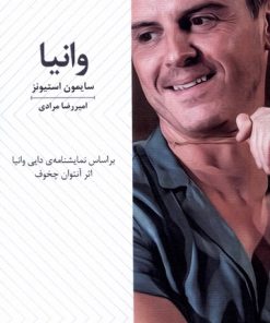 کتاب وانیا | انتشارات عنوان