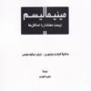 کتاب مینیمالیسم | انتشارات لوگوس