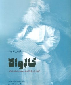 کتاب کالوالا | انتشارات بهجت