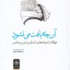 کتاب آن چه یافت می نشود | انتشارات خاموش