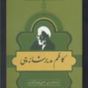 کتاب مشاهیر کتابشناسی معاصر ایران (18) | انتشارات خانه کتاب